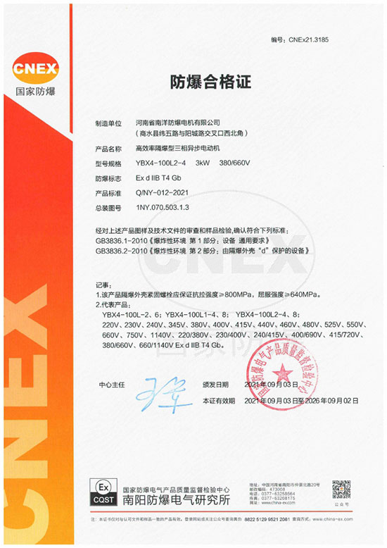 YBX4-100防爆合格證