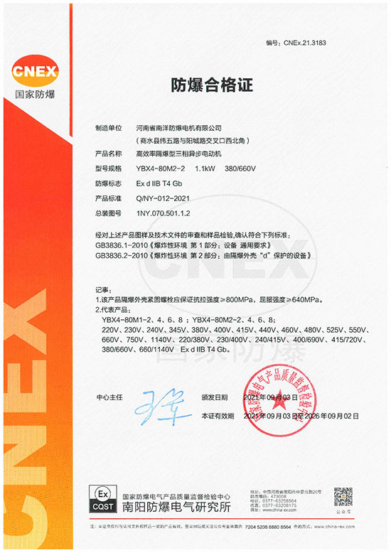 YBX4-80防爆合格證