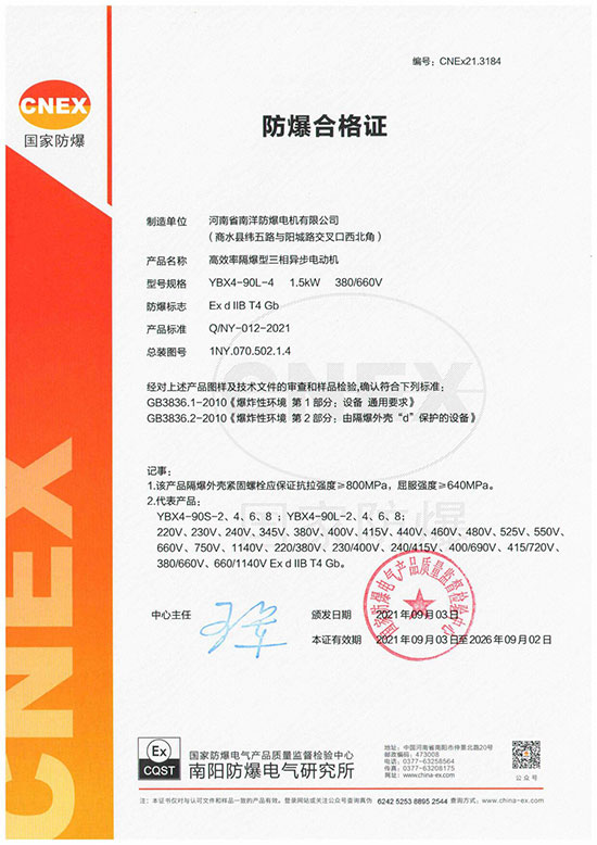 YBX4-90防爆合格證